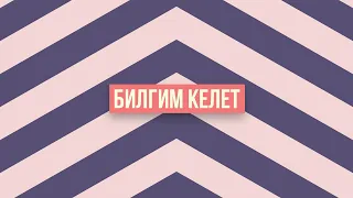 Келечектеги кесипти кантип тандайм?