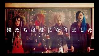 「#没」 - 「#没個性障害」(Official Music Video)