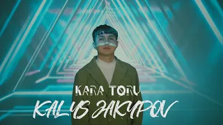 Калыс Жакыпов - Кара тору (MOOD VIDEO)