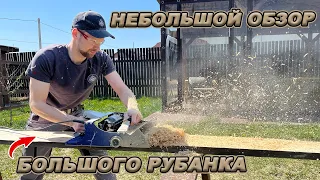 РУБАНОК ДЛЯ ПРОФЕССИОНАЛОВ! КАКОЙ ОН? ИСПЫТЫВАЕМ НА ПРАКТИКЕ!