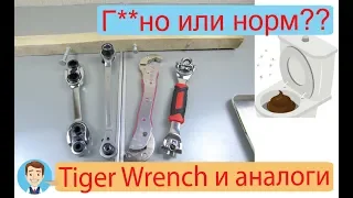 Tiger Wrench из ТВ магазина и аналоги. Шлак? Тест 3 моделей