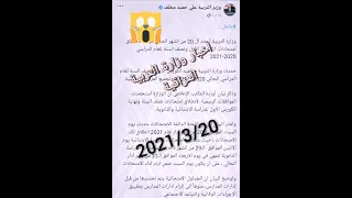 عاجل💥🔥 تحديد يوم امتحانات نصف السنة للجميع المراحل الدراسية |الاعدادية والمتوسطة والابتدائية