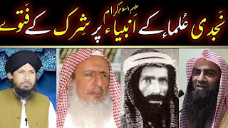 Wahabi Najdi Ulama Ke Anbiya kiram Pr Shirk Ke Fatwe نعوذ باللہ - Zabar Dasat ilmi Jawab By MUFTI RA