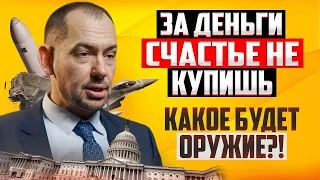 Сегодня стало окончательно понятно почему Путин такой.  Конгресс США  проголосовал. Что дальше?