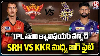 IPL 2024 Updates : IPL First Qualifier Match | SRH VS KKR | Who Will Win ? | V6 News