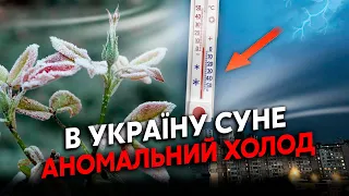 🔴Терміново! В Україну йдуть МОРОЗИ. Накриє ЦИКЛОН із ПІВНОЧІ. На Великдень РІЗКО ПОХОЛОДАЄ: прогноз