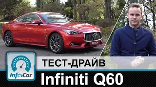 Infiniti Q60 - тест-драйв InfoCar.ua (Инфинити Ку60)