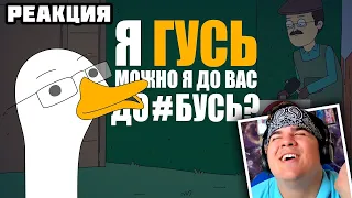 ▷ КУПЛИНОВ СТАЛ ГУСЕМ |Анимация про Куплинова| Untitled Goose Game | РЕАКЦИЯ на Smart Bird Show