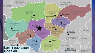 §23 "Центральная Россия: хозяйство"(1), География 9 класс, Полярная звезда