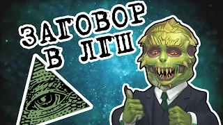 МАСОНЫ И РЕПТИЛОИДЫ В ЛГШ-DISCORD