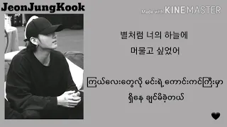 JungKook 전정국 - Still With You 가사 (mm sub lyrics)