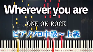 【楽譜あり】Wherever you are/ONE OK ROCK（ソロ中級～上級）【ピアノアレンジ楽譜】