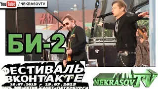 шоу NEKRASOV TV 2017. Фестиваль VK Вконтакте #vkfest Санкт-Петербург | БИ-2