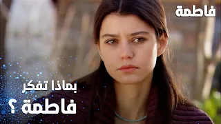 مسلسل فاطمة | مقطع من الحلقة 45 | Fatmagül'ün Suçu Ne | بماذا تفكر فاطمة ؟