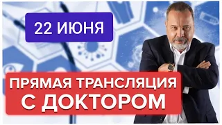 Прямая трансляция от 22 июня с Алексеем Ковальковым/ Ответы на вопросы подписчиков