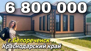 Продается Дом 95 кв.м. за 6 800 000 рублей 8 918 399 36 40 Краснодарский край г. Белореченск