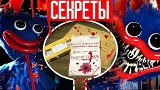 ЛУЧШАЯ ИЗ ХОРРОРОВ ➲ ТЕОРИИ И СЕКРЕТЫ Poppy Playtime Chapter 1