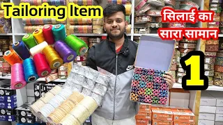 सुई, धागा, बटन ₹1 से | Tailoring Material Wholesale Market | Cheapest Tailoring Items Sadar Bazar