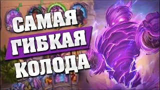 НОВЫЙ УНИВЕРСАЛЬНЫЙ ТЕМПО МАГ! 🌪️ Hearthstone - Возмездие Теней