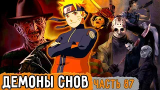 [Графомуть #86-87] Наруто Стал Одним Из Демонов Снов! | Озвучка Фанфика