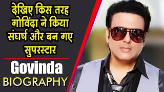 देखिए किस तरह गोविंदा ने किया संघर्ष और बन गए सुपरस्टार | Govinda - Hindi Biography | Life History