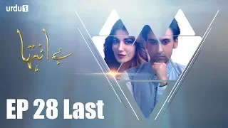 Be Inteha - Episode 28 Last | Urdu1 ᴴᴰ Drama | Rubina Ashraf, Sami Khan, Naveen Waqar, Waseem Abbas