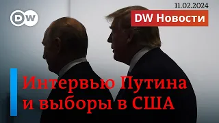 🔴Наступление на Рафах в Газе, "полезный идиот" Карлсон, Трамп грозит НАТО. DW Новости (11.02.2024)