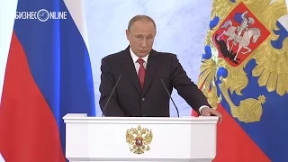 Владимир Путин выступил с посланием Федеральному Собранию