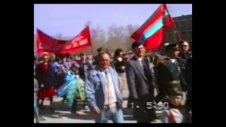 Курчатов.1мая 1990г