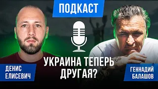 🎙️ Случай в ресторане с Зеленским. Украина скатилась в диктатуру. Санитарная зона - Геннадий Балашов