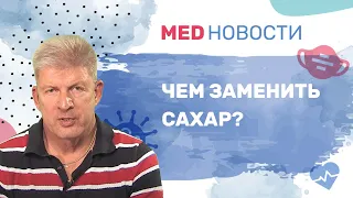 Какие фрукты можно? Чем заменить сахар?