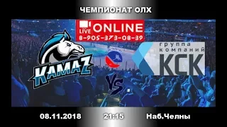 КАМАЗ-КСК Чемпионат  ОЛХ-2019