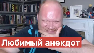 Олег Кашин рассказал любимый АНЕКДОТ
