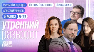 Единый пункт отбора для призывников в Москве. Потапенко*, Виноградов. Утро с Аникиной и Большаковой