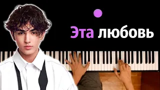 Amirchik - Эта любовь самообман ● караоке | PIANO_KARAOKE ● ᴴᴰ + НОТЫ & MIDI