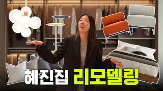 ❗인테리어 추천❗ 탑모델 한혜진의 수납력 100% 드레스룸 꾸미는 방법｜랜선 집들이, 룸투어, 옷장 공개, 명품 보관