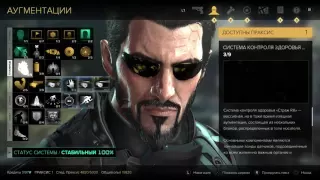 Deus Ex: Mankind Divided - несколько важных советов перед началом