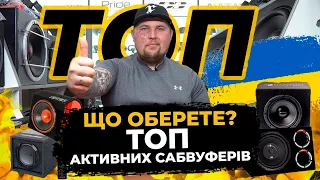 ЩО ОБЕРЕТЕ? ТОП-6 активних сабвуферів від магазину Децибел