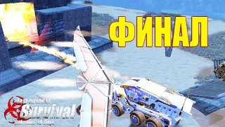 ФИНАЛ - ВЫЖИВАНИЕ НА СТАНДАРТЕ ЧАСТЬ 7 ➤ Last Island of Survival #LIOS #rustmobile