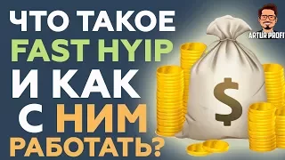 НОВИЧКАМ СМОТРЕТЬ ОБЯЗАТЕЛЬНО!!! ЧТО ТАКОЕ ХАЙП ? СЕКРЕТЫ ЗАРАБОТКА НА ХАЙП ПРОЕКТАХ!