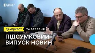 Суди над патрульними та жінкою, яка здавала позиції ЗСУ, спартакіада військових | 24.03.23