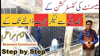 basement construction in Pakistan || basement construction step by step