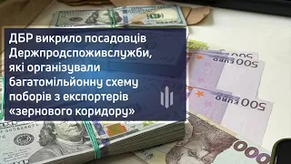 ДБР викрило посадовців Держпродспоживслужби, які організували багатомільйонну схему поборів