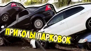 Приколы наших парковок - ТОП за 2019 год