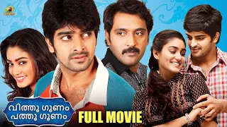 Latest Hit Comedy Malayalam Full Movie 2024 | Vitthu Gunam Patthu Gunam | Ajay | Sana | Naga Shaurya