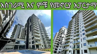 ዘመናዊ ባለ 3 መኝታ አፓርታማ በመሀል ከተማ ቦሌ | Amazing Penthouse for sale in Ethiopia, Bole | Keys To Addis