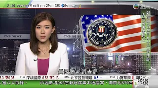 無綫10:00一小時新聞 TVB NEWS｜2022年8月10日｜九倉集團半年純利跌94% 指疫情對業務造成極大影響｜西班牙周三起實施節能計劃 英國料最壞情況冬季期間或須停電數天｜