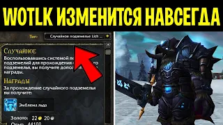 10 ГЛАВНЫХ ОТЛИЧИЙ WOTLK CLASSIC ОТ ОРИГИНАЛЬНОГО WOTLK!