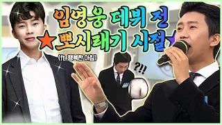 ★임영웅 데뷔 전★ 토크쇼 출연분 Full Ver. (ft. 행복한 아침)