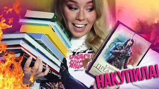 ЧТО Я КУПИЛА В БИБЛИОНОЧЬ🔥РАСПАКОВКА📚КНИЖНЫЕ ПОКУПКИ